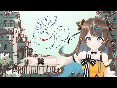 【カワボでクールに】シャルル/バルーン covered by 花鈴すずめ【歌ってみた】