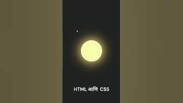 सूर्य आणि ग्रह using HTML and CSS #technologytrends #codingmarathi #trending #html #css #tricks