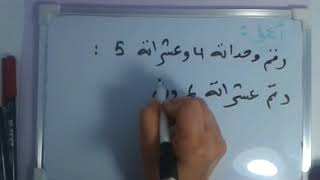 *مراجعة عامة2*تمارين مختلفة في الرياضيات للسنة الثانية ابتدائي استعدادا للامتحانات