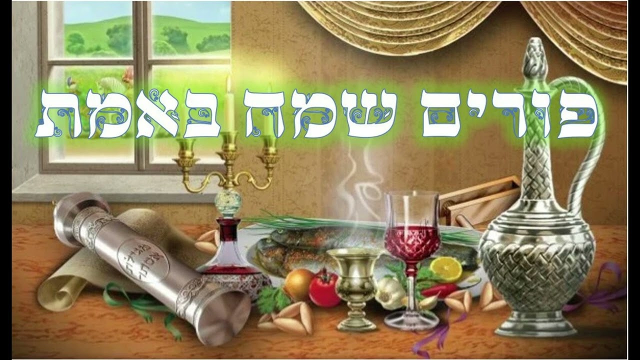 מסכות ורעשנים אזני המן ושריפת בובת פורים || דיון הלכתי אמיתי  [שיעור משוחזר משנים קודמות]