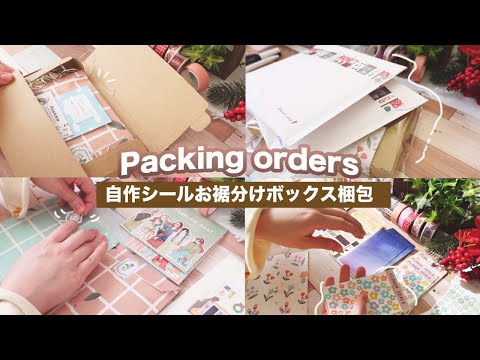[梱包動画] オーダー品を梱包します📦｜クリスマス包装｜Packing orders