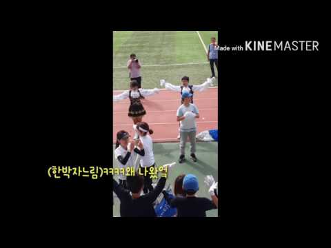 반도의 흔한 초등학생(의 귀여운 사랑해요 춤)