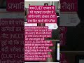 अब CUET एग्जाम में भी 'गड़बड़'! #cuet #fatafatnews #ख़बर1इंडिया #modi #nta