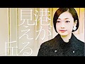 [Music video] 港が見える丘-cover by 西田あい[japanese kayoukyoku]