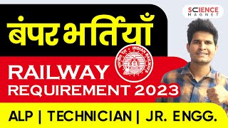 बम्पर भर्तियां ?Railway Recruitment 2023 | RRB ALP/Tech./JE Vacancy | Railway New Vacancy 2023 ??