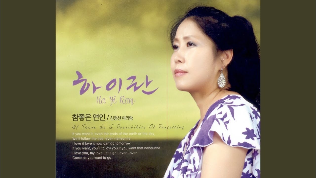 New Jeongsun Arirang (Fusion)