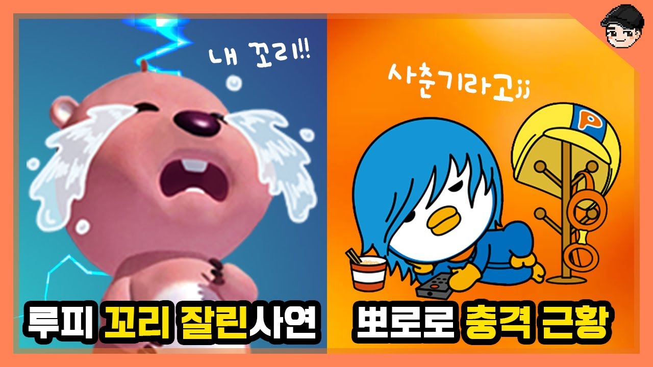 [빠퀴] 뽀로로&잔망루피의 소름 돋는 비밀 TOP5