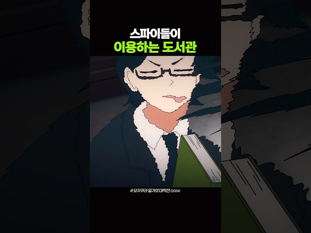 스파이들이 이용하는 도서관