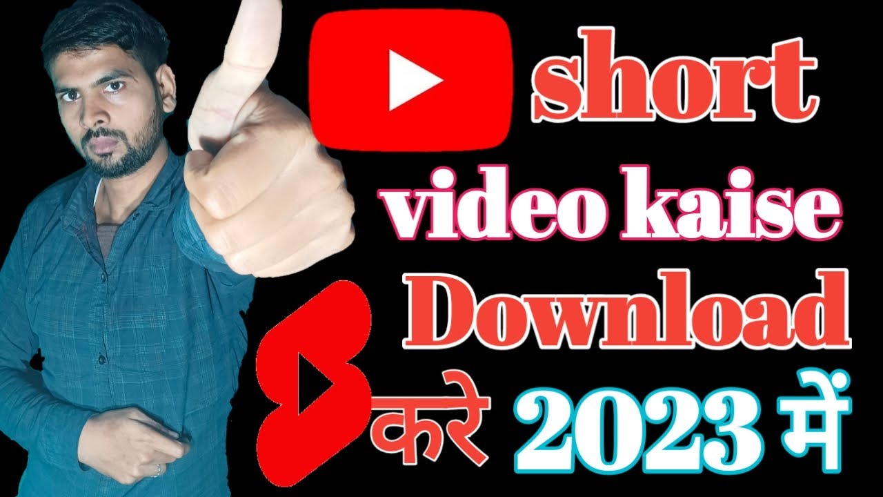 YouTube short video kaise download Kare , short video kaise download Kare YouTube