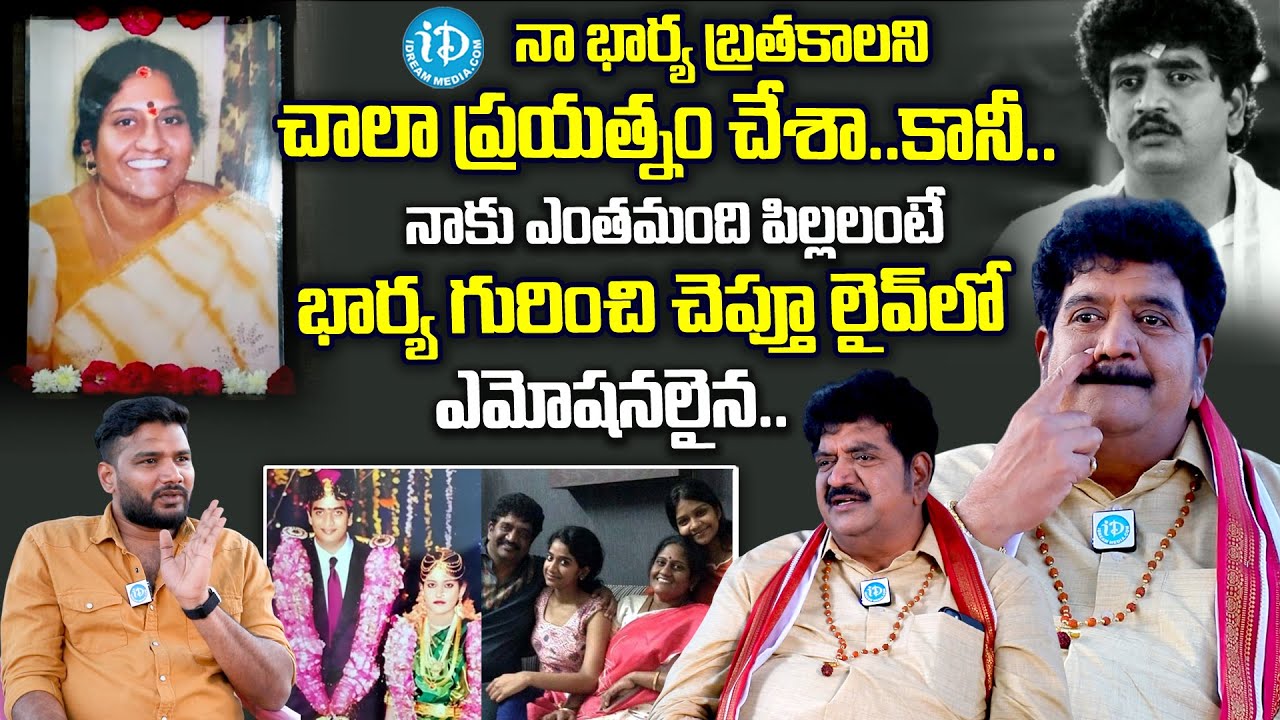 Actor Chinna First Emotional Words About Her Wife | Telugu Interviews | Anchor Shiva 