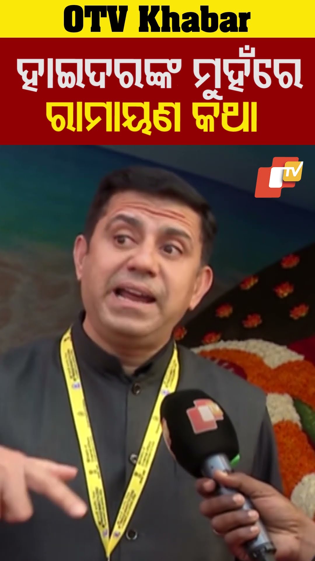 ହାଇଦର୍ ଙ୍କ ମୁହଁରେ ରାମାୟଣ କଥା...#PravasiBharatiyaDivas #NRI #HaiderAmaan  #OTVShorts