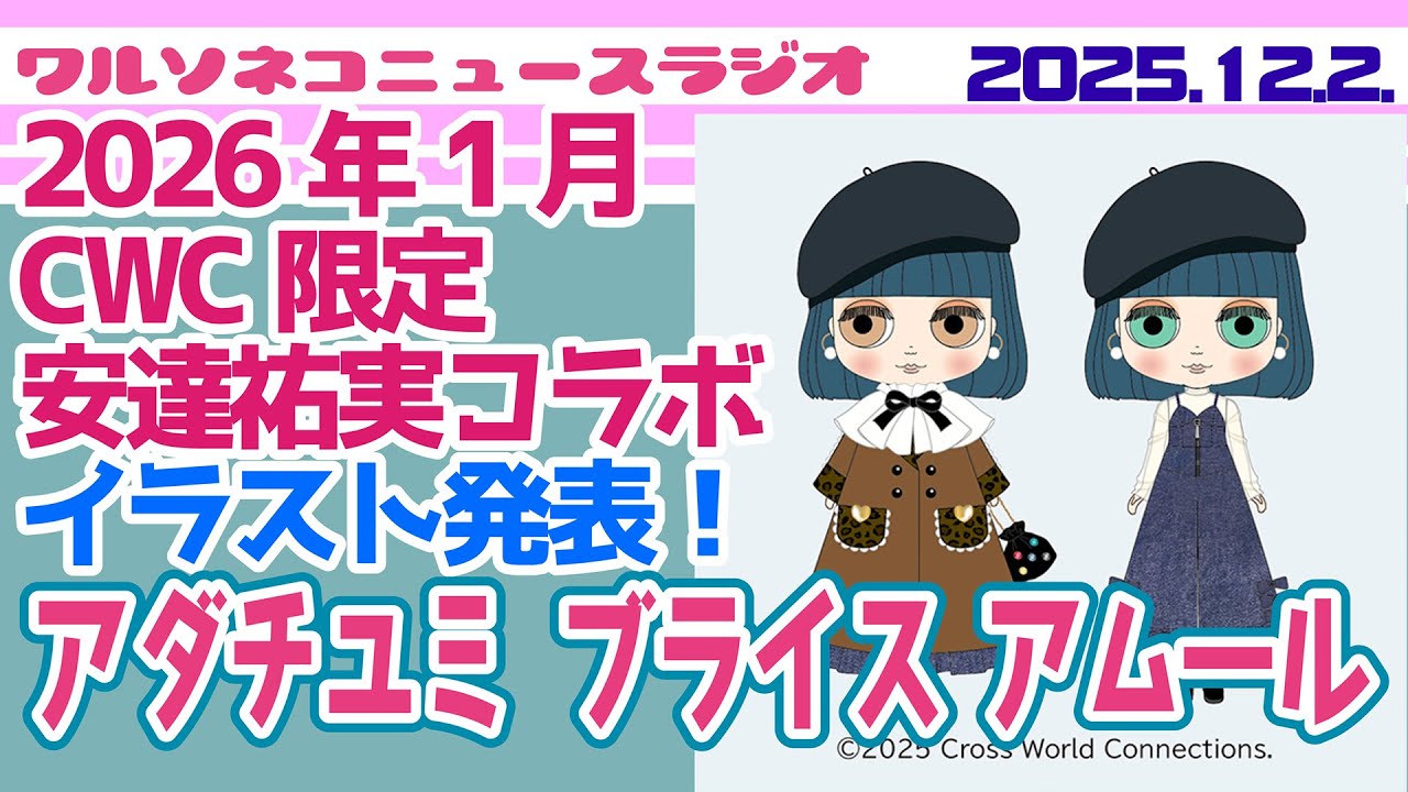1351 [News] [Neo Blythe] 