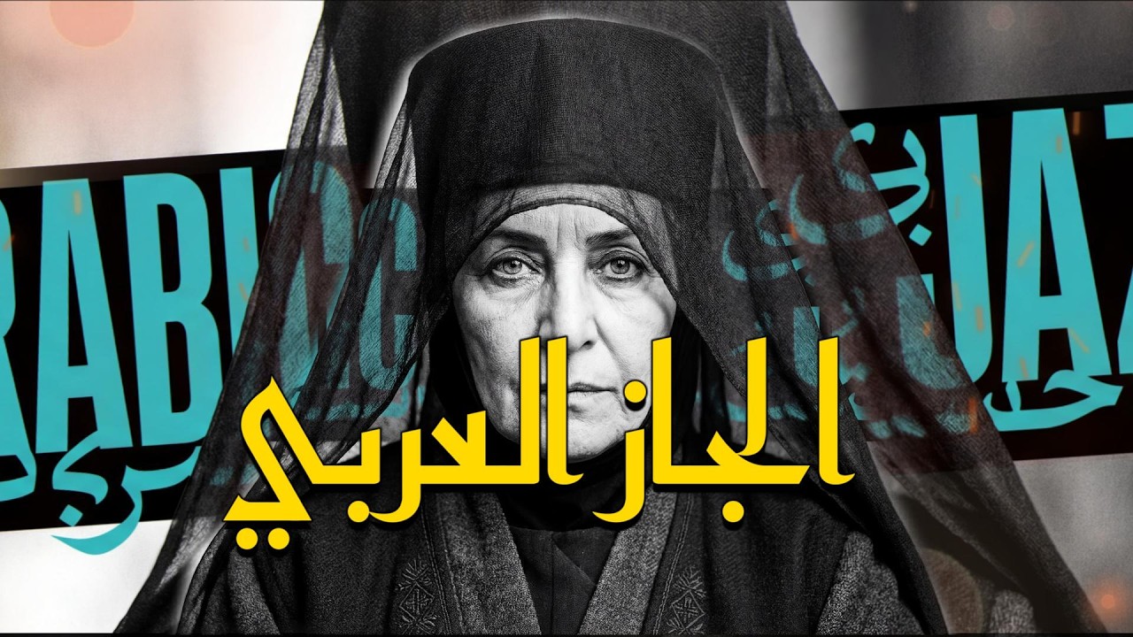 Arabic Jazz Fusion Vocal Chill – Smooth Arabic Lounge for Focus