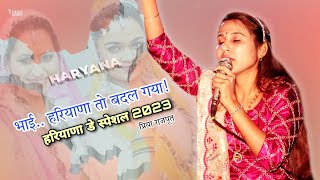 कस बदल गय अपन हरयण? Priya Rajput 2023 Haryana Day Bhajan 2023 Parkhotampur Jagran Video