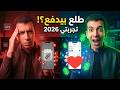 هل اختصار الروابط لسه مربح في 2026 تجربة   شرح التحديثات