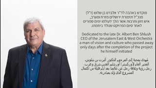 תזמורת הנוער מזרח ומערב גליל - סמינר קיץ 2025