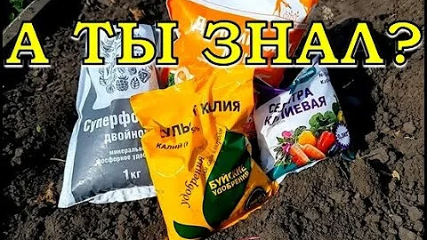 МИНЕРАЛЬНЫЕ УДОБРЕНИЯ: какие, когда, сколько...все по полочкам👌👌👌