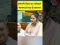 Saayoni ghosh parliament speech. #shorts #ytshorts #trending #saayonighosh #bjp #congress
