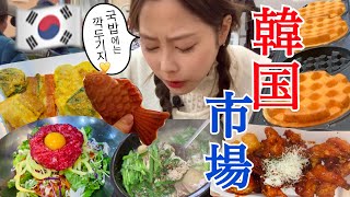 【韓国市場vlog】やっと食べれた🥺ユッケピビン麺❣️屋台の裏側も侵入して、最後に素敵な体験してきました😭💗