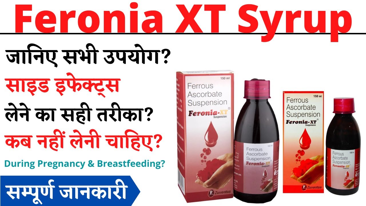 Feronia XT Syrup Uses & Side Effects in Hindi | Feronia XT Syrup Ke Fayde Aur Nuksan