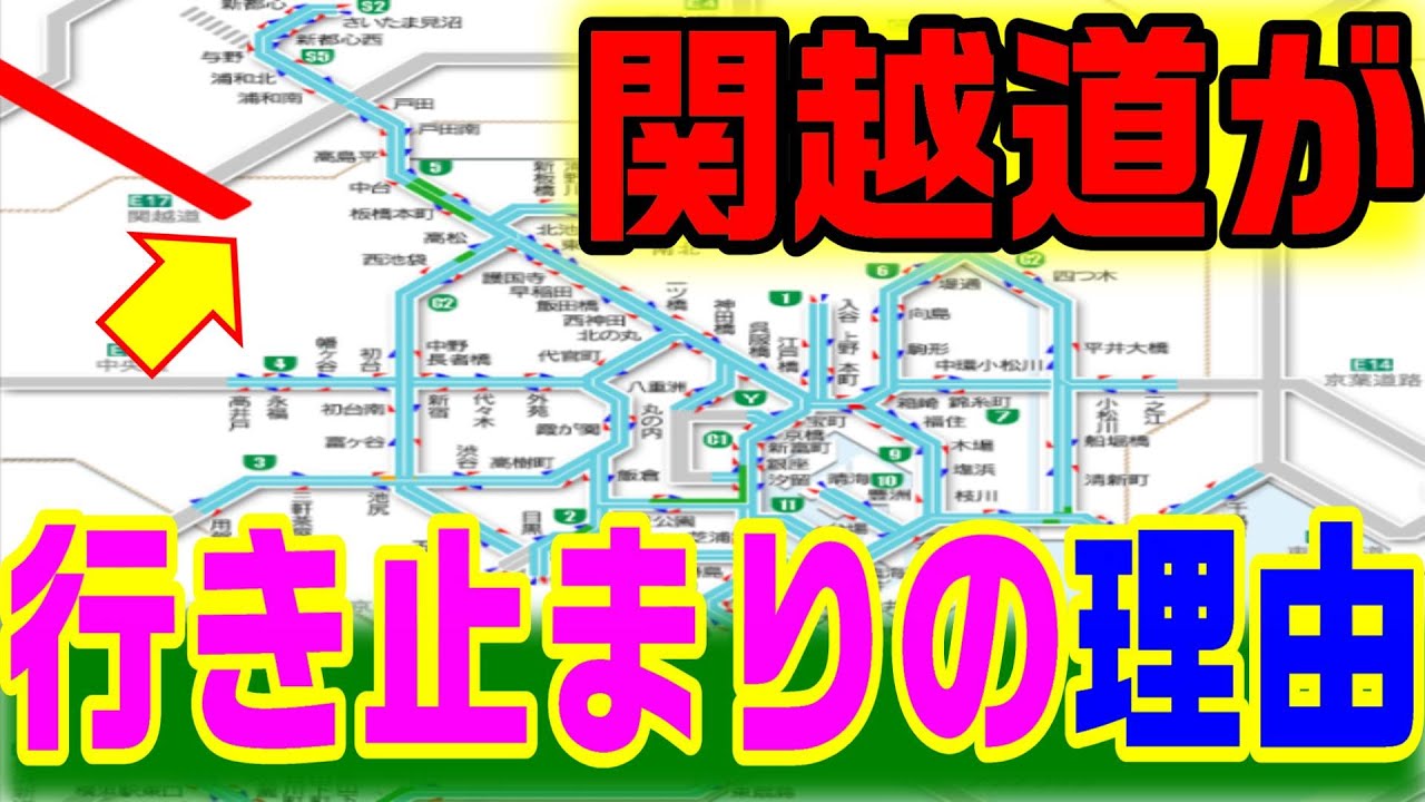 【関越道が首都高と繋がっていない、３つの理由】
