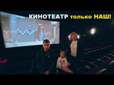 Арендуем весь зал в Кинотеатре! Кино в Америке при Каpантинe