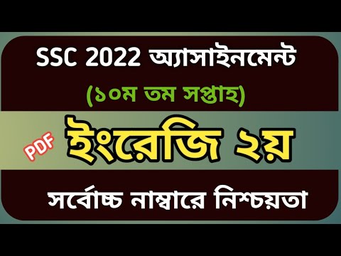 english assignment ssc 2022 10th week