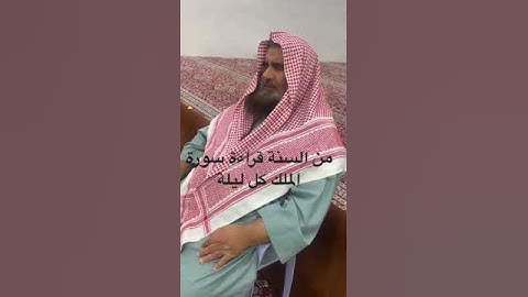دحيم الحماد ١٤٤٤هـ سورة الملك