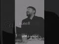 آنا مثل الجفن على العين من تغمض وترتاح... غمضت عيني وفزيت شفت النحبهم راح. آنا مثل الجفن على العين من تغمض وترتاح... غمضت عيني وفزيت شفت النحبهم راح.