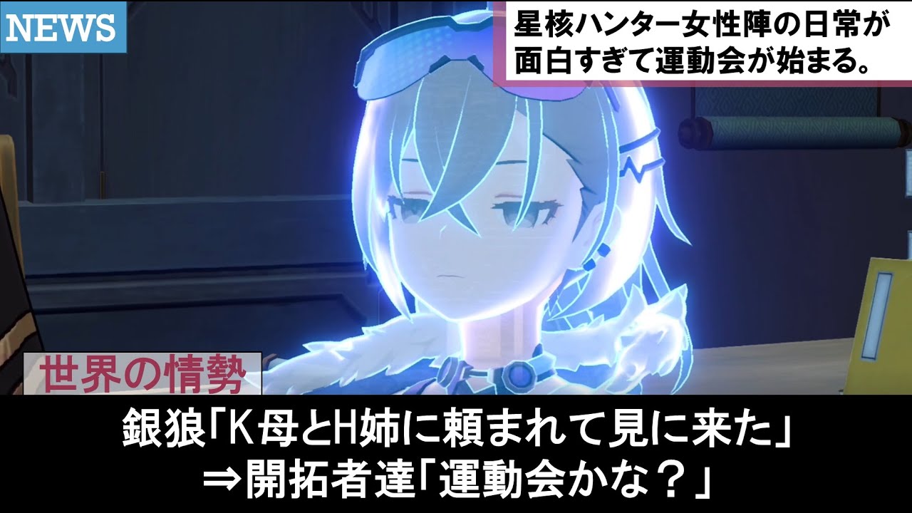 崩壊スターレイル】銀狼がカフカとホタルに頼まれ開拓者の演武典礼を見