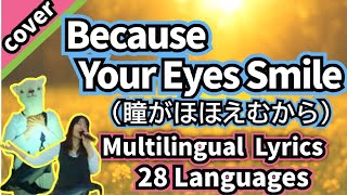 Because Your Eyes Smile | Vocal Cover with Lyrics | J-Pop Song screenshot 4