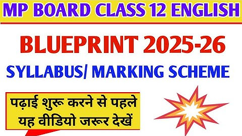 MP Board 12th Class English Blueprint/Syllabus/Marking Scheme| कक्षा 12वीं अंग्रेजी Blueprint