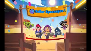 Самые Быстрые Бравлеры, Бег В Бравл Старс. #бравлстарс #brawlstars