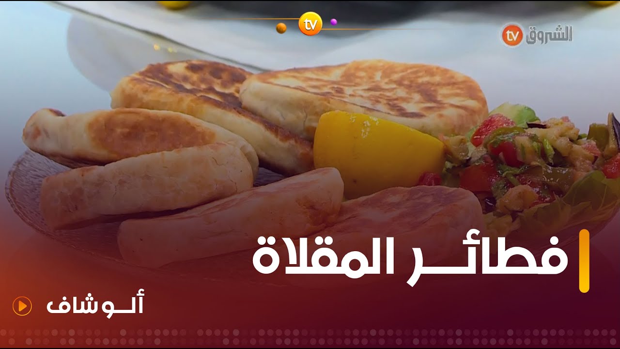 ألو شاف | طريقة تحضير 