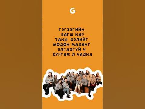 Модон хэл | Modon hel - YouTube