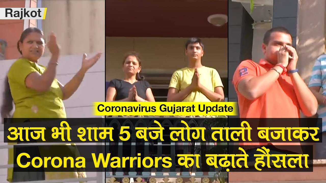 Coronavirus Gujarat Update: Rajkot में Corona Warriors के लिए शाम 5 बजे बजती ताली