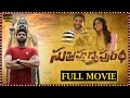 Subrahmanyapuram Telugu Mystery Thriller Full HD Movie || Sumanth || Eesha Rebba || Trending Movies