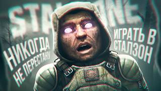 YOU WILL NEVER STOP PLAYING STALZONE! WHY YOU WILL COME BACK TO THE GAME?