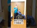 【理学療法士が実演】後ろから座り直し介助する時のポイント！