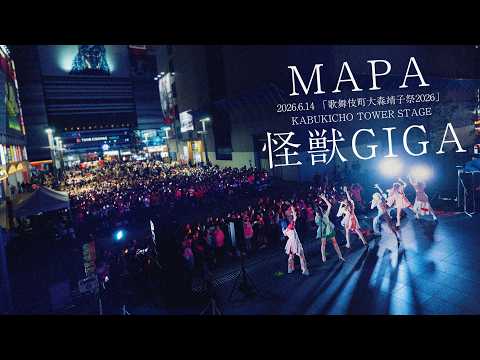MAPA「怪獣GIGA」2026/6/14@KABUKICHO TOWER STAGE