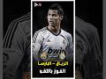 المباراة التاريخية نهائى السوبر الاسبانى 2012 بين ريال مدريد و برشلونة الجزء الرابع