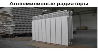 Как выбрать радиаторы отопления. Какой радиатор лучше выбрать Как выбрать радиаторы отопления. Какой радиатор лучше выбрать