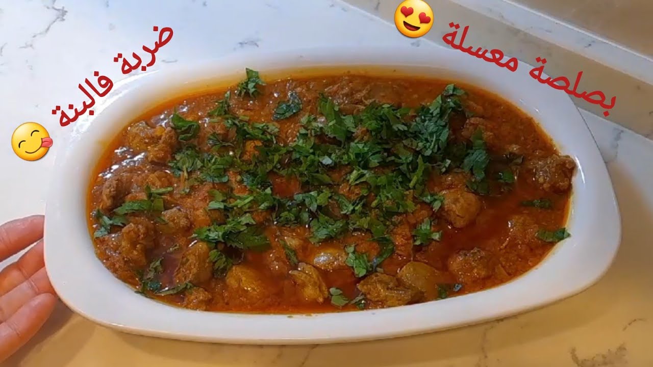 نوضي ضرك وجديها🏃‍♀️ .كبدة دجاج مشرملة بنينة عسل😋🤤 رايحين يتخاطفو عليها عند الفطور 🌙توجد فالدقيقة 90 
