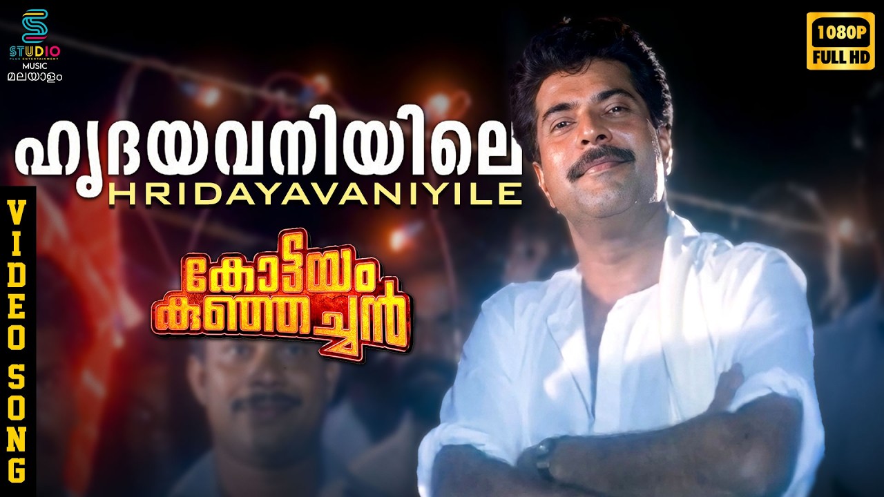 Hridayavaniyile Video Song HD - Kottayam Kunjachan | Mammootty | KJ Yesudas | Sindhu Devi | Shyam