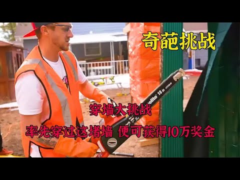 【土豪大挑戰】吹蠟燭大挑戰 成功堅持到最後 便可獲得10萬獎金