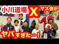 【驚愕】小川道場のXマス会がヤバすぎた！／60名以上の子どもたち全員に景品贈呈！／ブランド服&バッグ、柔道着、米5kg、牛肉4kg、五輪メダリストのサイン入りTシャツ…20年間、月謝代据え置きの事実