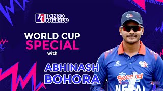 World Cup Special with Bowler Abhinash Bohora | बलर अभिनाश बोहोरासँग विश्वकप विशेष