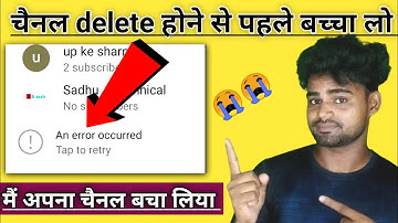 youtube account switch error in hindi | yt studio problem an error occurred