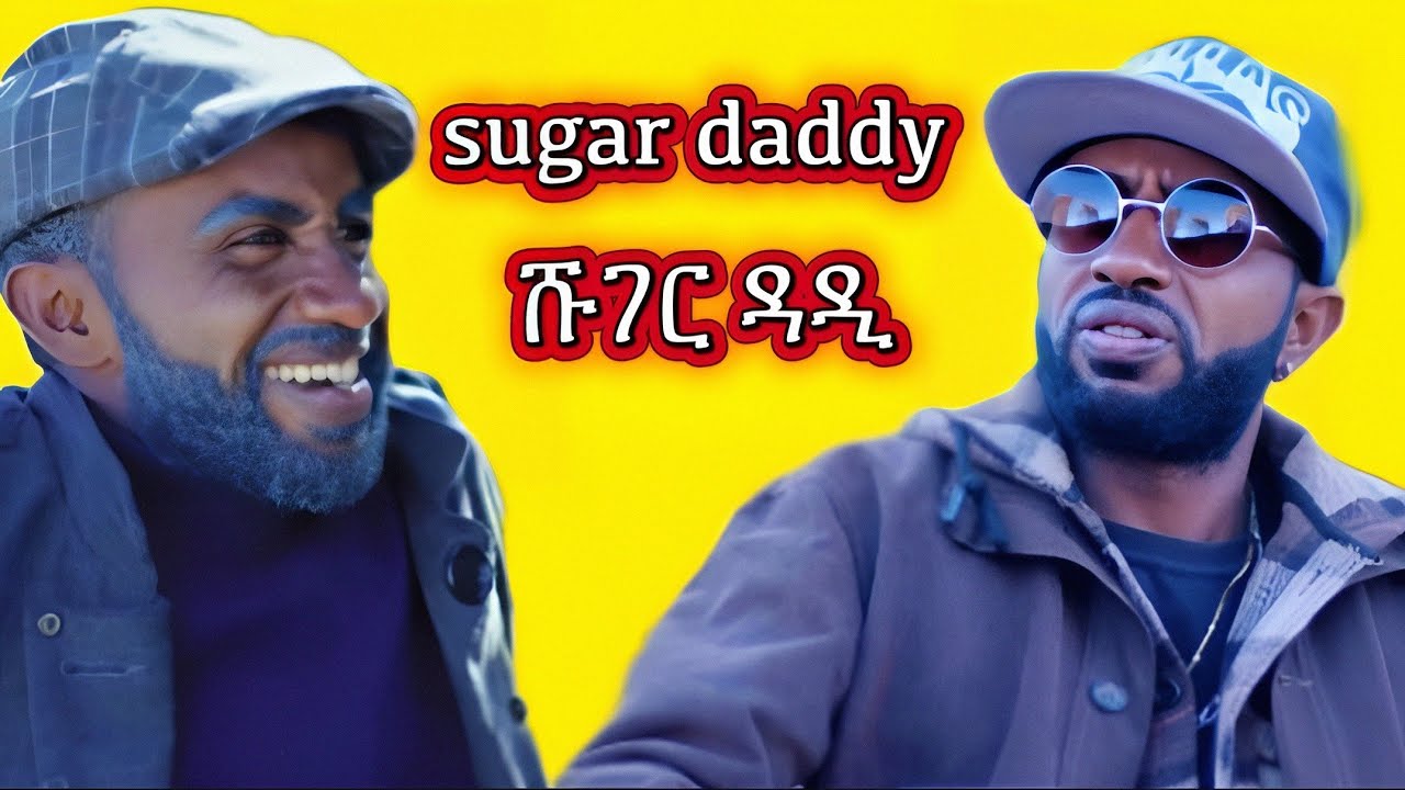 New eritrean sitcom  2025 Sugar daddy-#eritreanmoviie #eritreancomedy #eritreanfilm #eritreanmusic 