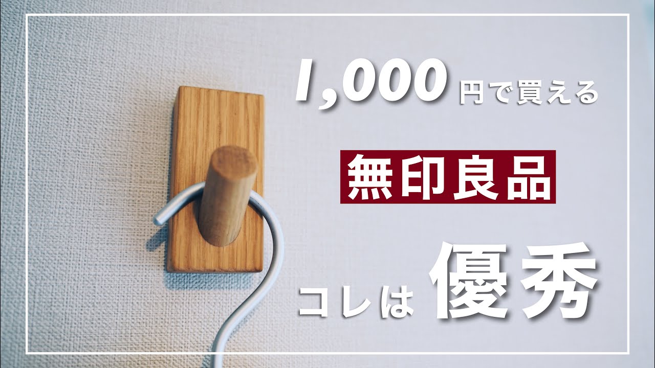 無印良品】取り付け超簡単！「壁に付けられる家具」がさらに優秀になっ